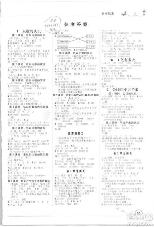 人民教育出版社2021小学同步测控优化设计四年级数学上册人教版福建专版参考答案 人民教育出版社2021小学同步测控优化设计四年级数学上册人教版福建专版参考答案