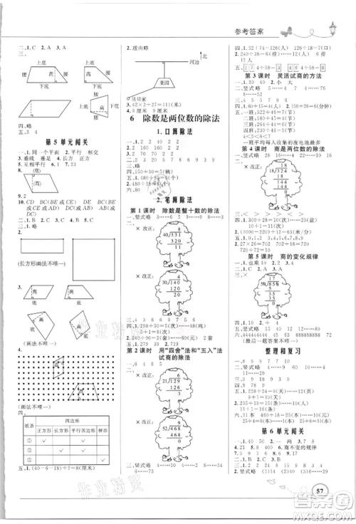 人民教育出版社2021小学同步测控优化设计四年级数学上册人教版福建专版参考答案