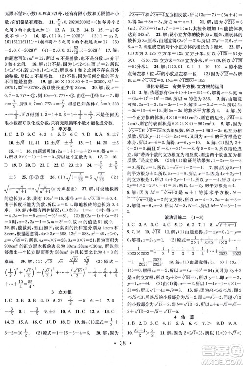 合肥工业大学出版社2021七天学案学练考八年级数学上册BS北师版答案