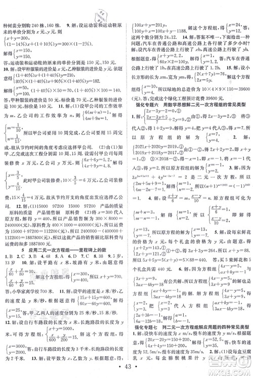 合肥工业大学出版社2021七天学案学练考八年级数学上册BS北师版答案 合肥工业大学出版社2021七天学案学练考八年级数学上册BS北师版答案
