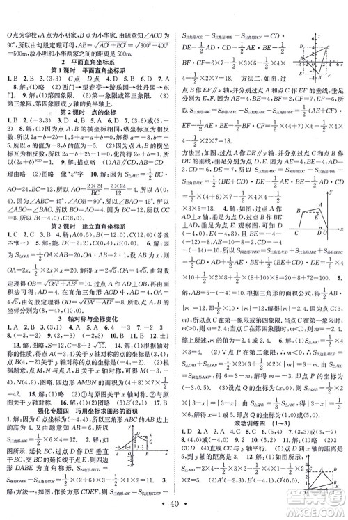 合肥工业大学出版社2021七天学案学练考八年级数学上册BS北师版答案