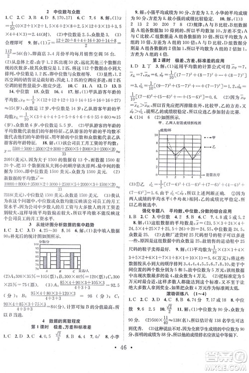 合肥工业大学出版社2021七天学案学练考八年级数学上册BS北师版答案