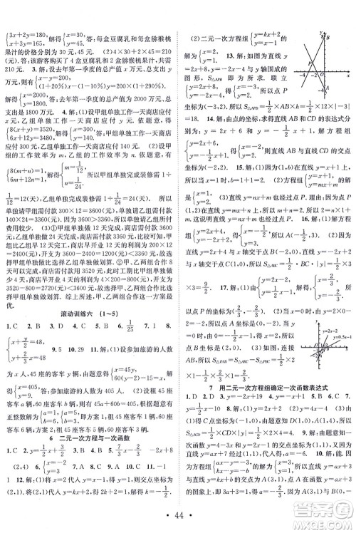 合肥工业大学出版社2021七天学案学练考八年级数学上册BS北师版答案 合肥工业大学出版社2021七天学案学练考八年级数学上册BS北师版答案
