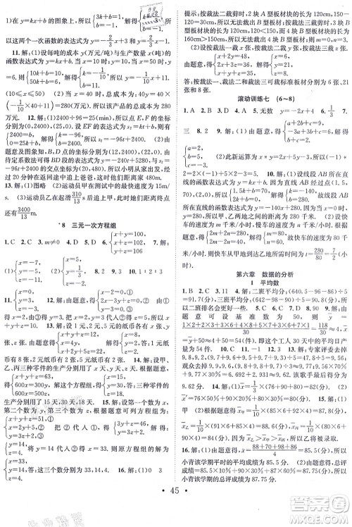 合肥工业大学出版社2021七天学案学练考八年级数学上册BS北师版答案 合肥工业大学出版社2021七天学案学练考八年级数学上册BS北师版答案