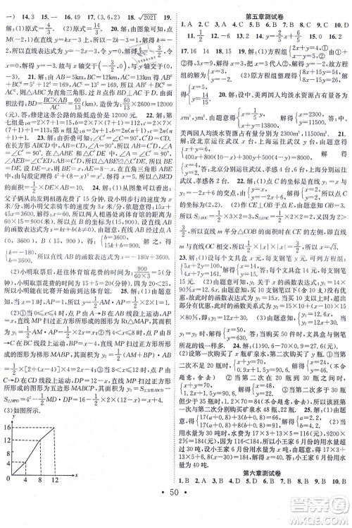 合肥工业大学出版社2021七天学案学练考八年级数学上册BS北师版答案