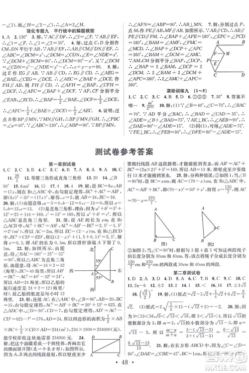 合肥工业大学出版社2021七天学案学练考八年级数学上册BS北师版答案