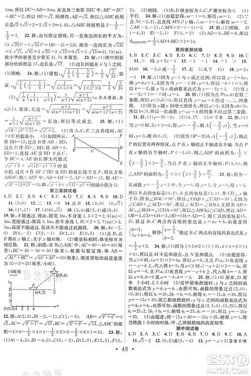 合肥工业大学出版社2021七天学案学练考八年级数学上册BS北师版答案 合肥工业大学出版社2021七天学案学练考八年级数学上册BS北师版答案