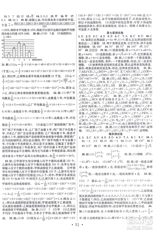 合肥工业大学出版社2021七天学案学练考八年级数学上册BS北师版答案