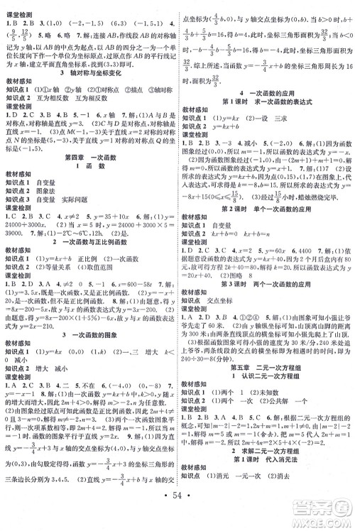 合肥工业大学出版社2021七天学案学练考八年级数学上册BS北师版答案