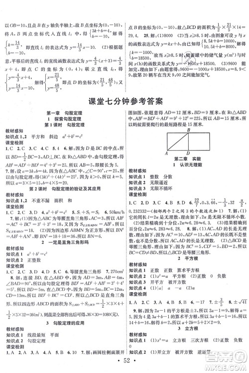 合肥工业大学出版社2021七天学案学练考八年级数学上册BS北师版答案