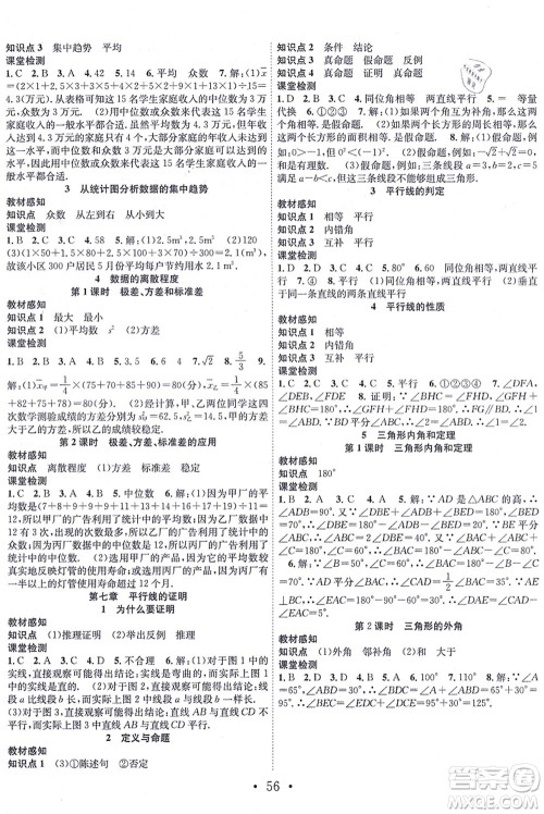 合肥工业大学出版社2021七天学案学练考八年级数学上册BS北师版答案