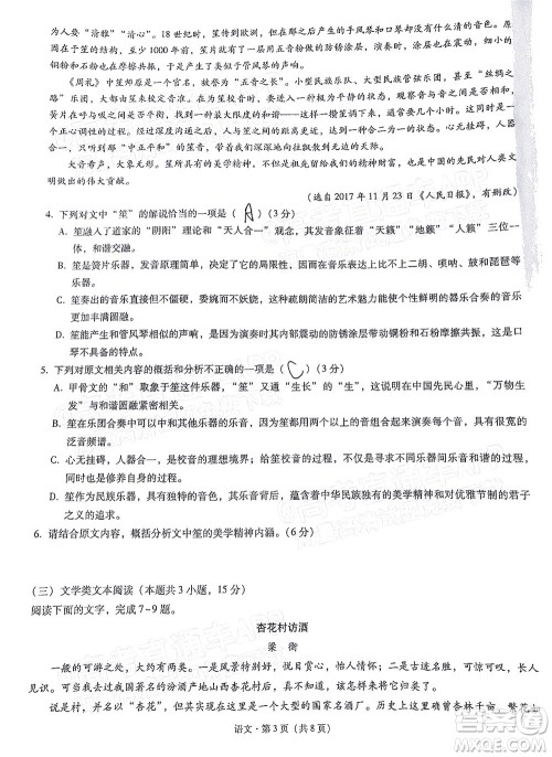 贵阳市五校2022届高三年级联合考试三语文试题及答案