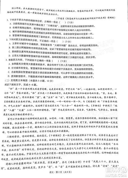 贵阳市五校2022届高三年级联合考试三语文试题及答案