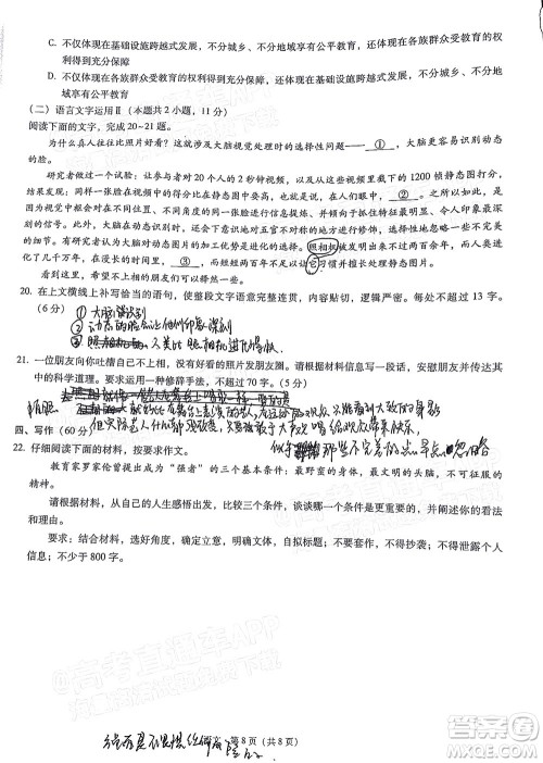 贵阳市五校2022届高三年级联合考试三语文试题及答案