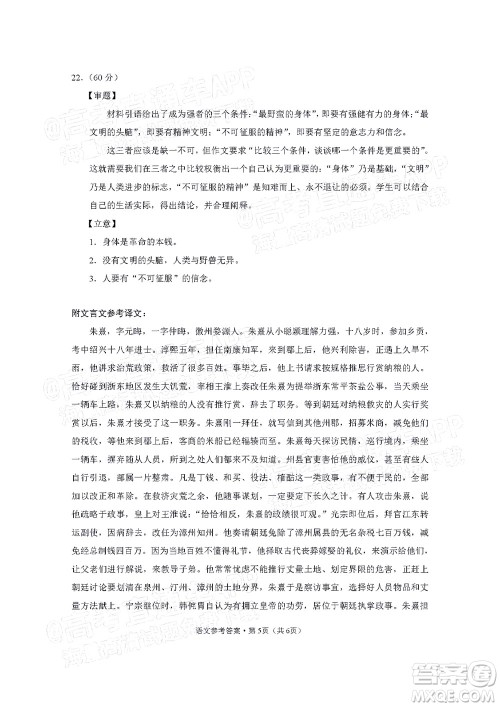 贵阳市五校2022届高三年级联合考试三语文试题及答案