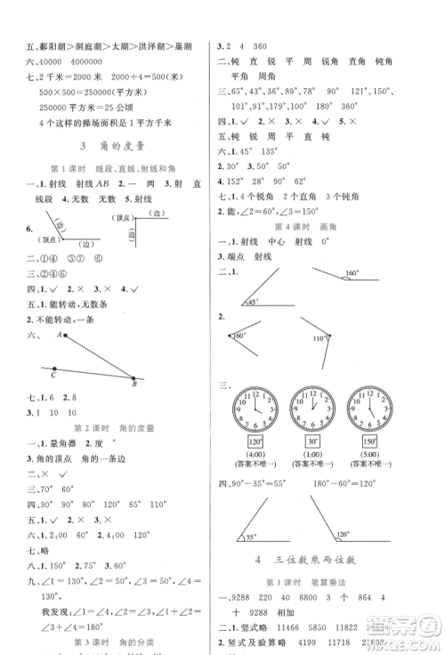 人民教育出版社2021小学同步测控优化设计四年级上册数学人教版内蒙古专版参考答案