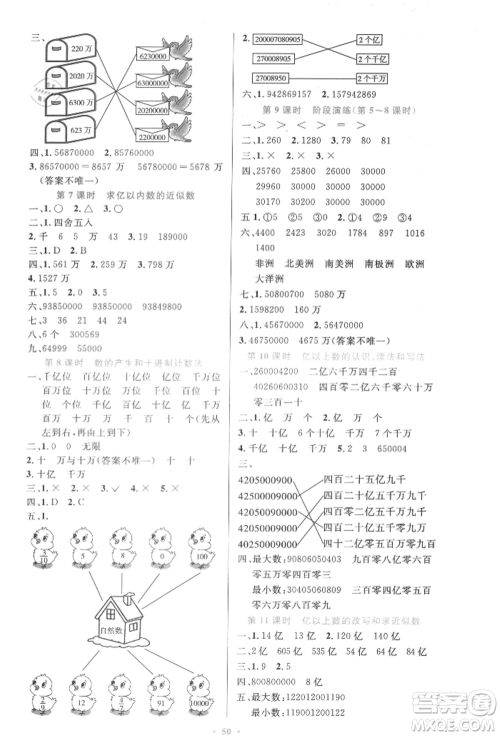 人民教育出版社2021小学同步测控优化设计四年级上册数学人教版内蒙古专版参考答案