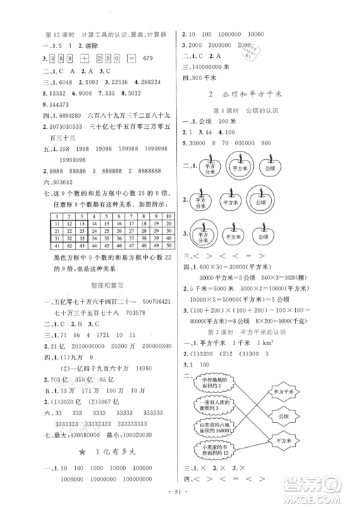 人民教育出版社2021小学同步测控优化设计四年级上册数学人教版内蒙古专版参考答案