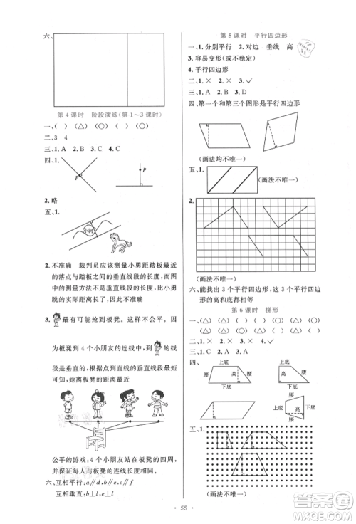 人民教育出版社2021小学同步测控优化设计四年级上册数学人教版内蒙古专版参考答案
