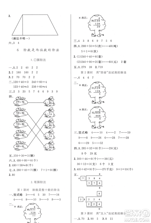 人民教育出版社2021小学同步测控优化设计四年级上册数学人教版内蒙古专版参考答案