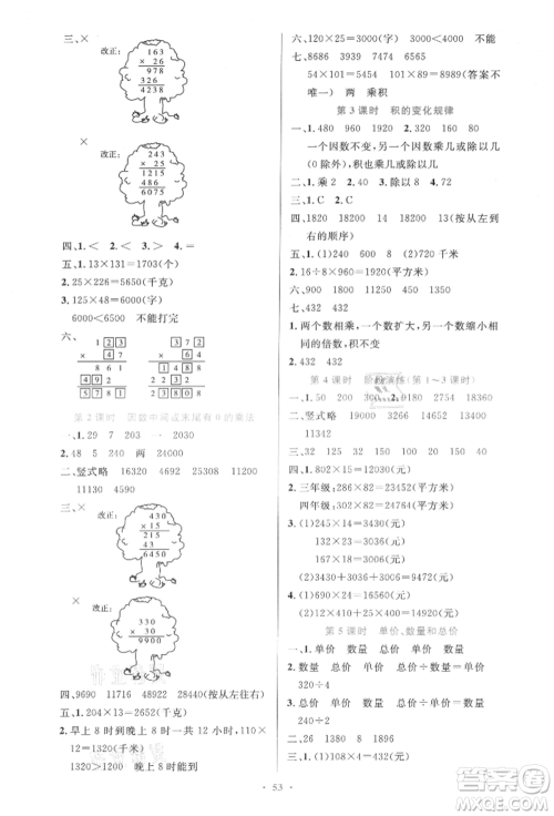 人民教育出版社2021小学同步测控优化设计四年级上册数学人教版内蒙古专版参考答案