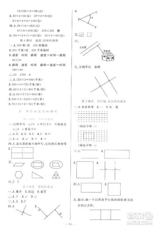 人民教育出版社2021小学同步测控优化设计四年级上册数学人教版内蒙古专版参考答案
