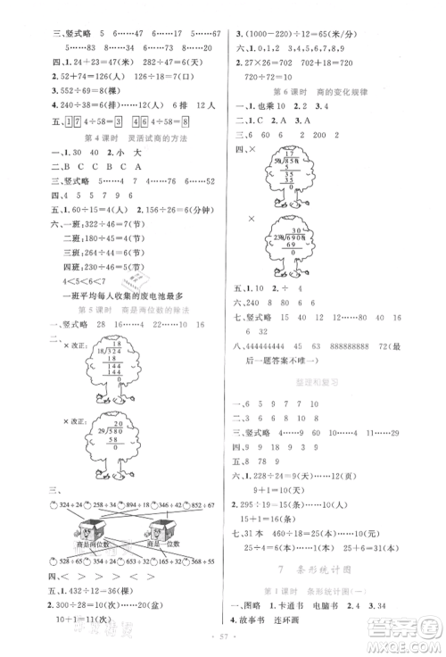 人民教育出版社2021小学同步测控优化设计四年级上册数学人教版内蒙古专版参考答案 人民教育出版社2021小学同步测控优化设计四年级上册数学人教版内蒙古专版参考答案