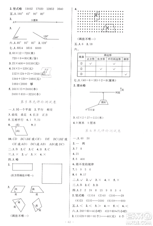 人民教育出版社2021小学同步测控优化设计四年级上册数学人教版内蒙古专版参考答案