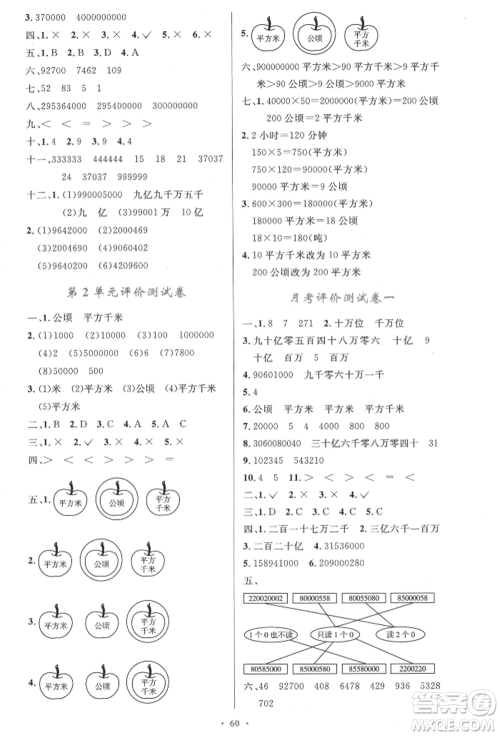 人民教育出版社2021小学同步测控优化设计四年级上册数学人教版内蒙古专版参考答案