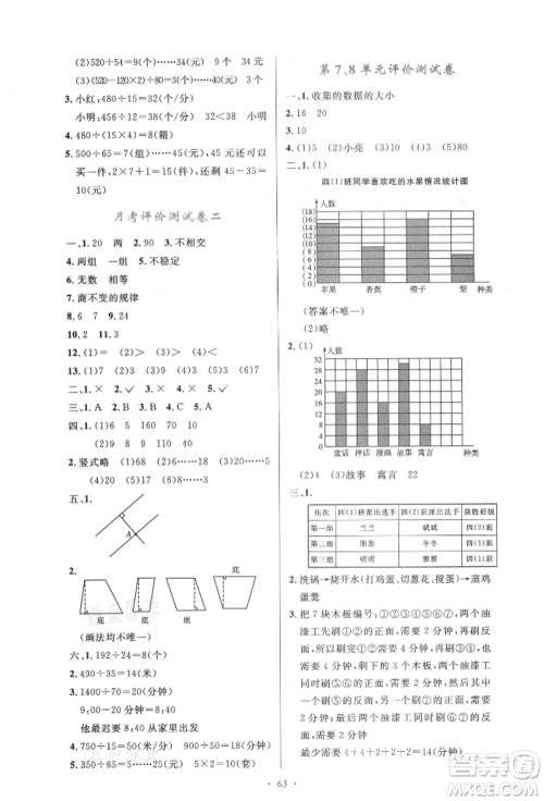 人民教育出版社2021小学同步测控优化设计四年级上册数学人教版内蒙古专版参考答案