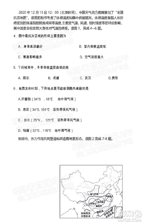 遂宁市高中2022届零诊考试文科综合能力测试试题及答案 遂宁市高中2022届零诊考试文科综合能力测试试题及答案