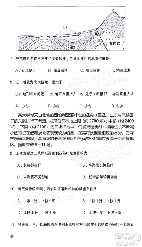 遂宁市高中2022届零诊考试文科综合能力测试试题及答案 遂宁市高中2022届零诊考试文科综合能力测试试题及答案