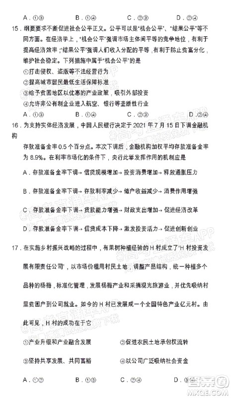 遂宁市高中2022届零诊考试文科综合能力测试试题及答案 遂宁市高中2022届零诊考试文科综合能力测试试题及答案