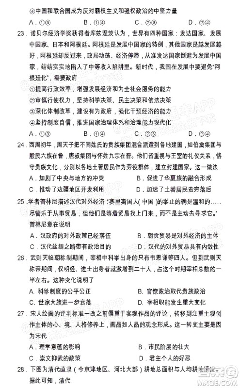 遂宁市高中2022届零诊考试文科综合能力测试试题及答案 遂宁市高中2022届零诊考试文科综合能力测试试题及答案