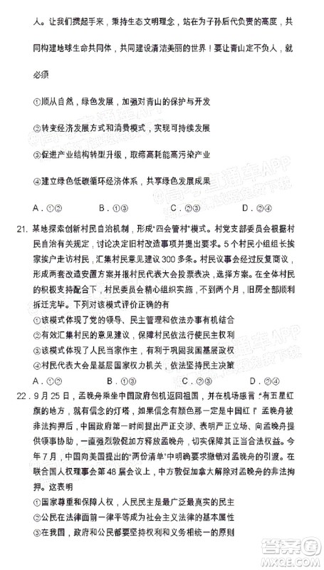 遂宁市高中2022届零诊考试文科综合能力测试试题及答案 遂宁市高中2022届零诊考试文科综合能力测试试题及答案