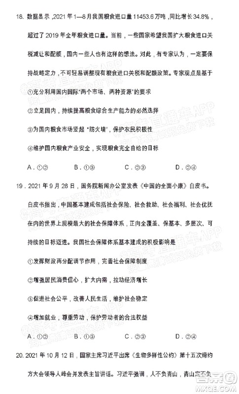 遂宁市高中2022届零诊考试文科综合能力测试试题及答案 遂宁市高中2022届零诊考试文科综合能力测试试题及答案