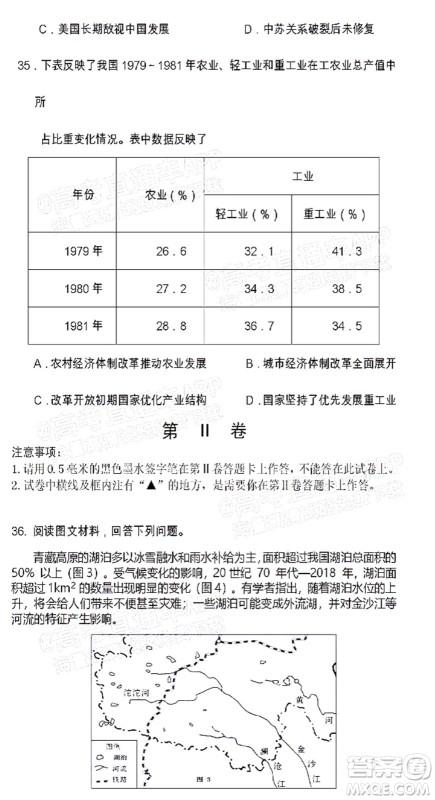 遂宁市高中2022届零诊考试文科综合能力测试试题及答案 遂宁市高中2022届零诊考试文科综合能力测试试题及答案