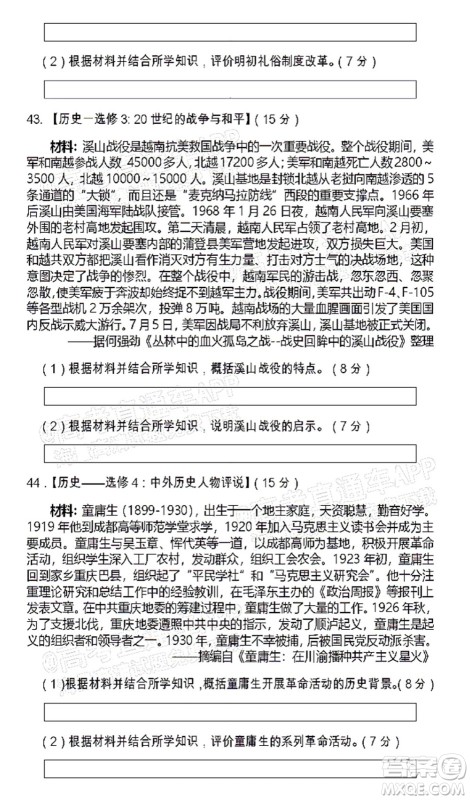 遂宁市高中2022届零诊考试文科综合能力测试试题及答案 遂宁市高中2022届零诊考试文科综合能力测试试题及答案