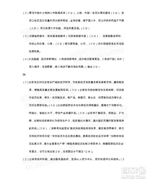 遂宁市高中2022届零诊考试文科综合能力测试试题及答案 遂宁市高中2022届零诊考试文科综合能力测试试题及答案