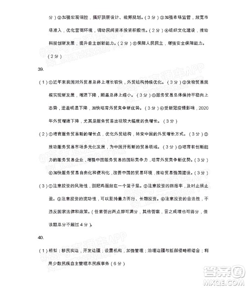 遂宁市高中2022届零诊考试文科综合能力测试试题及答案 遂宁市高中2022届零诊考试文科综合能力测试试题及答案