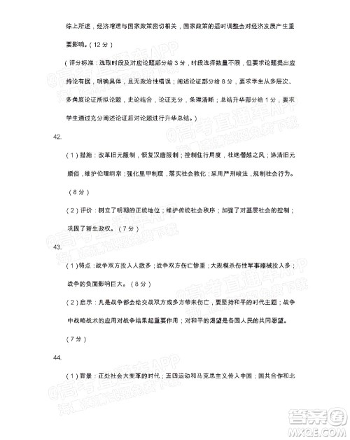 遂宁市高中2022届零诊考试文科综合能力测试试题及答案 遂宁市高中2022届零诊考试文科综合能力测试试题及答案