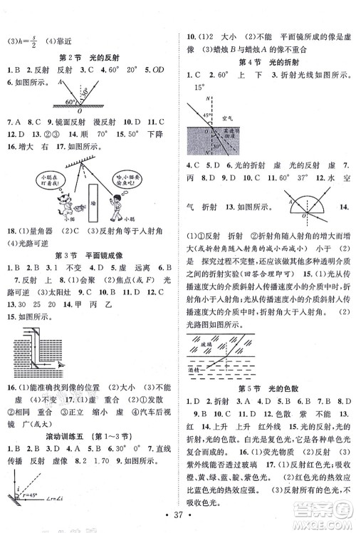 合肥工业大学出版社2021七天学案学练考八年级物理上册RJ人教版答案