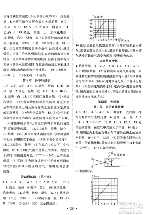 合肥工业大学出版社2021七天学案学练考八年级物理上册RJ人教版答案