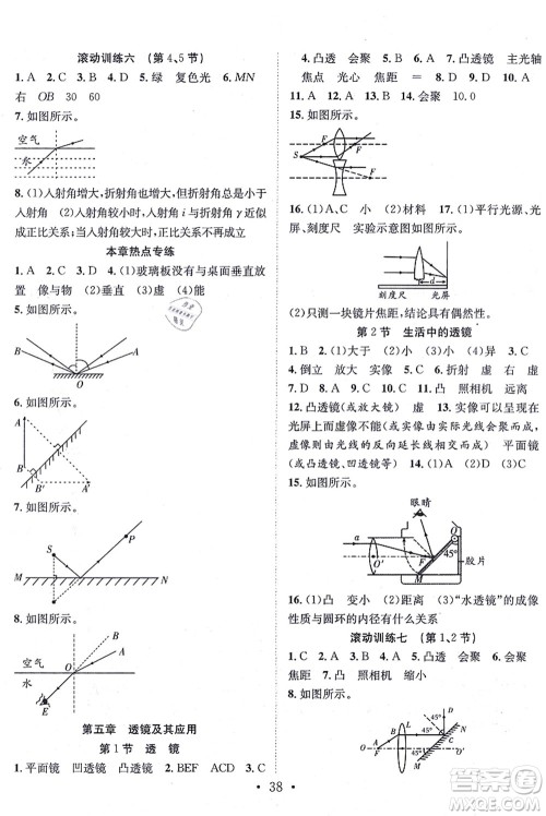合肥工业大学出版社2021七天学案学练考八年级物理上册RJ人教版答案