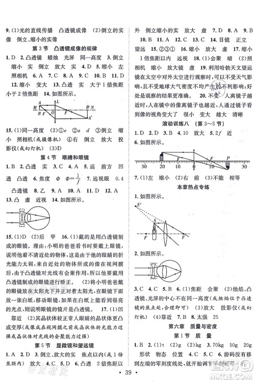 合肥工业大学出版社2021七天学案学练考八年级物理上册RJ人教版答案
