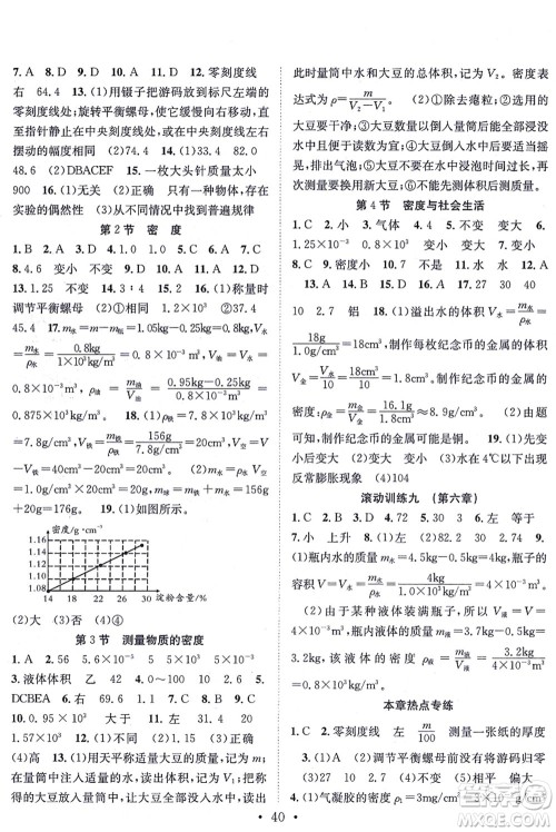 合肥工业大学出版社2021七天学案学练考八年级物理上册RJ人教版答案
