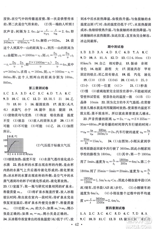 合肥工业大学出版社2021七天学案学练考八年级物理上册RJ人教版答案
