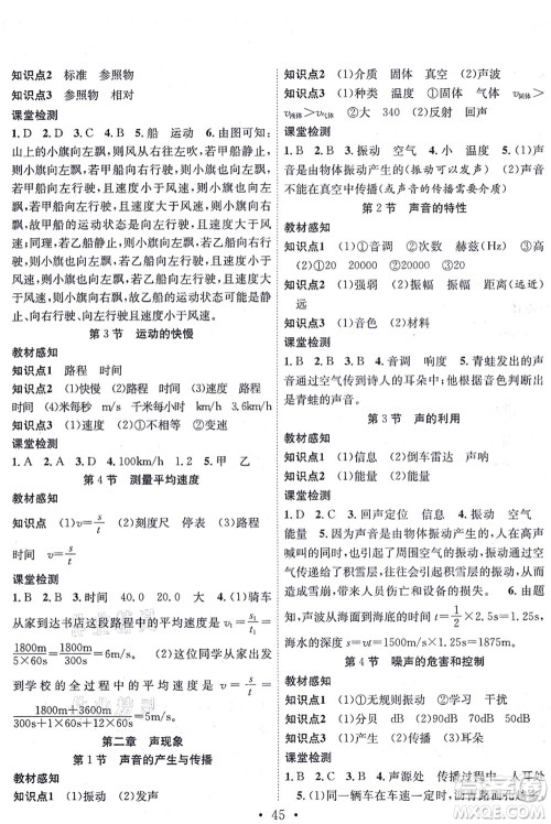合肥工业大学出版社2021七天学案学练考八年级物理上册RJ人教版答案