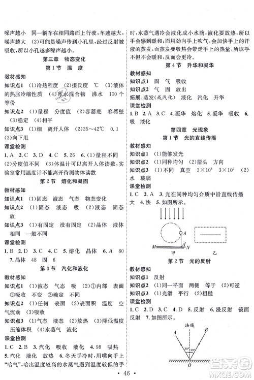 合肥工业大学出版社2021七天学案学练考八年级物理上册RJ人教版答案