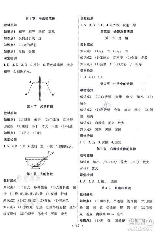 合肥工业大学出版社2021七天学案学练考八年级物理上册RJ人教版答案